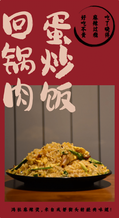 回锅肉蛋炒饭